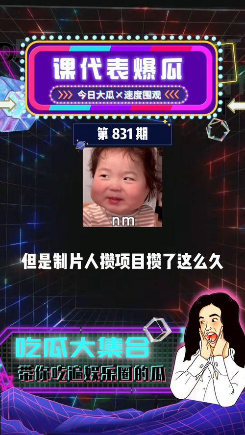 娱乐吃瓜课代表,吃瓜课代表带你领略幕后风云